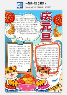 卡通2022年虎年春节新年寒假元旦手抄报素材 卡通2022年虎年春节新年寒假元旦手抄报素材