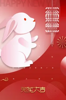 简洁大气兔年新春喜庆海报