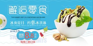 夏日冰淇淋海报促销