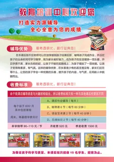 教育培训中心欢迎您海报设计