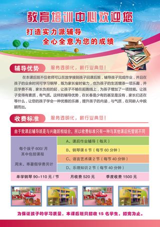 教育培训中心欢迎您海报设计