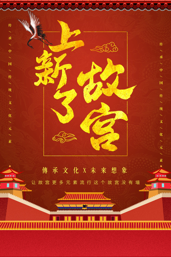 国潮海报 故宫印象 文化旅游 中国风psd模版下载psd模版下载
