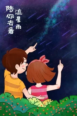 卡通温馨浪漫2月14七夕520情侣拥抱情人节主题插画海报PSD素材