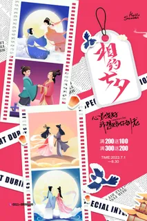 创意拼贴艺术风七夕节促销海报