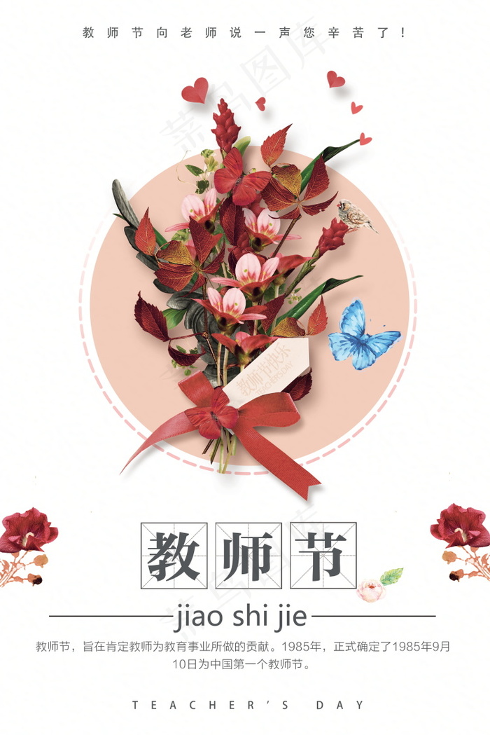 教师节节日快乐  psd模版下载