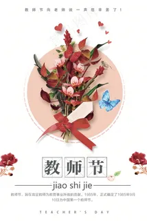 教师节节日快乐   教师节节日快乐