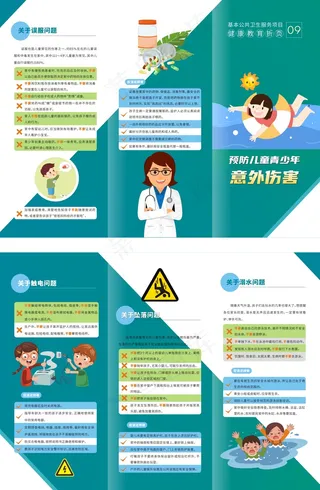 儿童青少年意外伤害公共卫生三折页
