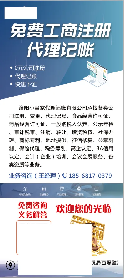 代理记帐  展架psd模版下载