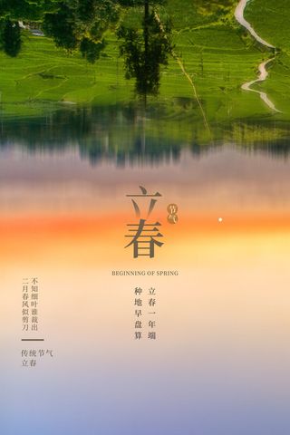创意立春2月二月春天春季你好24二十四节气广告海报素材设计模板