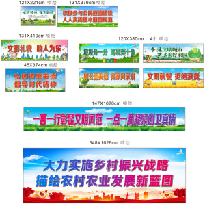 创卫 创文 文明城市 公益广告 喷绘
