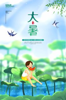 大暑 大暑海报设计