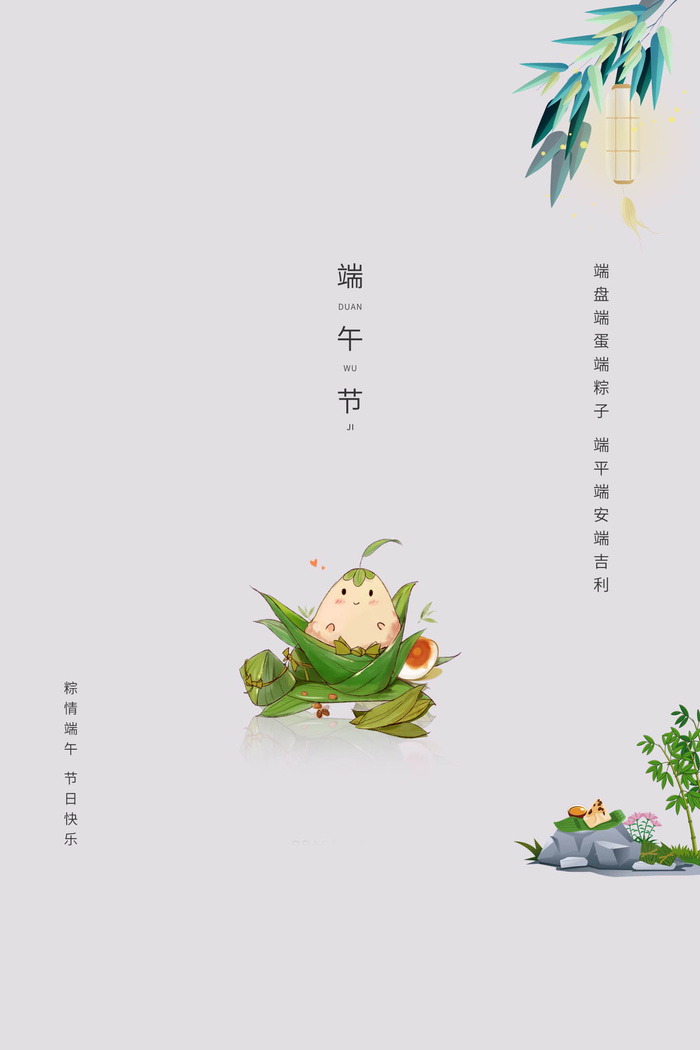 端午节海报图片psd模版下载