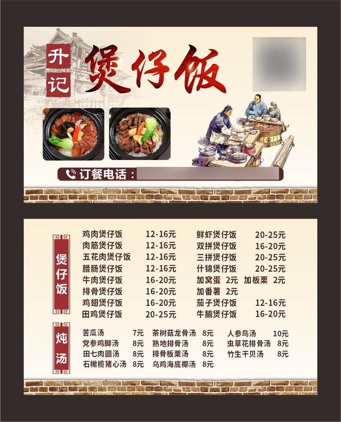 广东煲仔饭名片cdr矢量模版下载