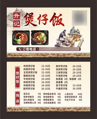 广东煲仔饭名片