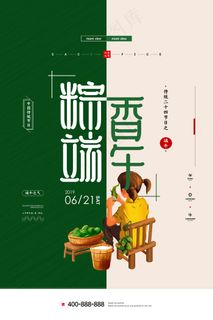 端午节海报 端午节艺术字 端午节 粽子