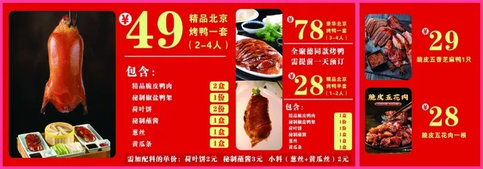 红色高档烤鸭价格单psd模版下载