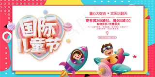 清新可爱六一儿童节促销海报