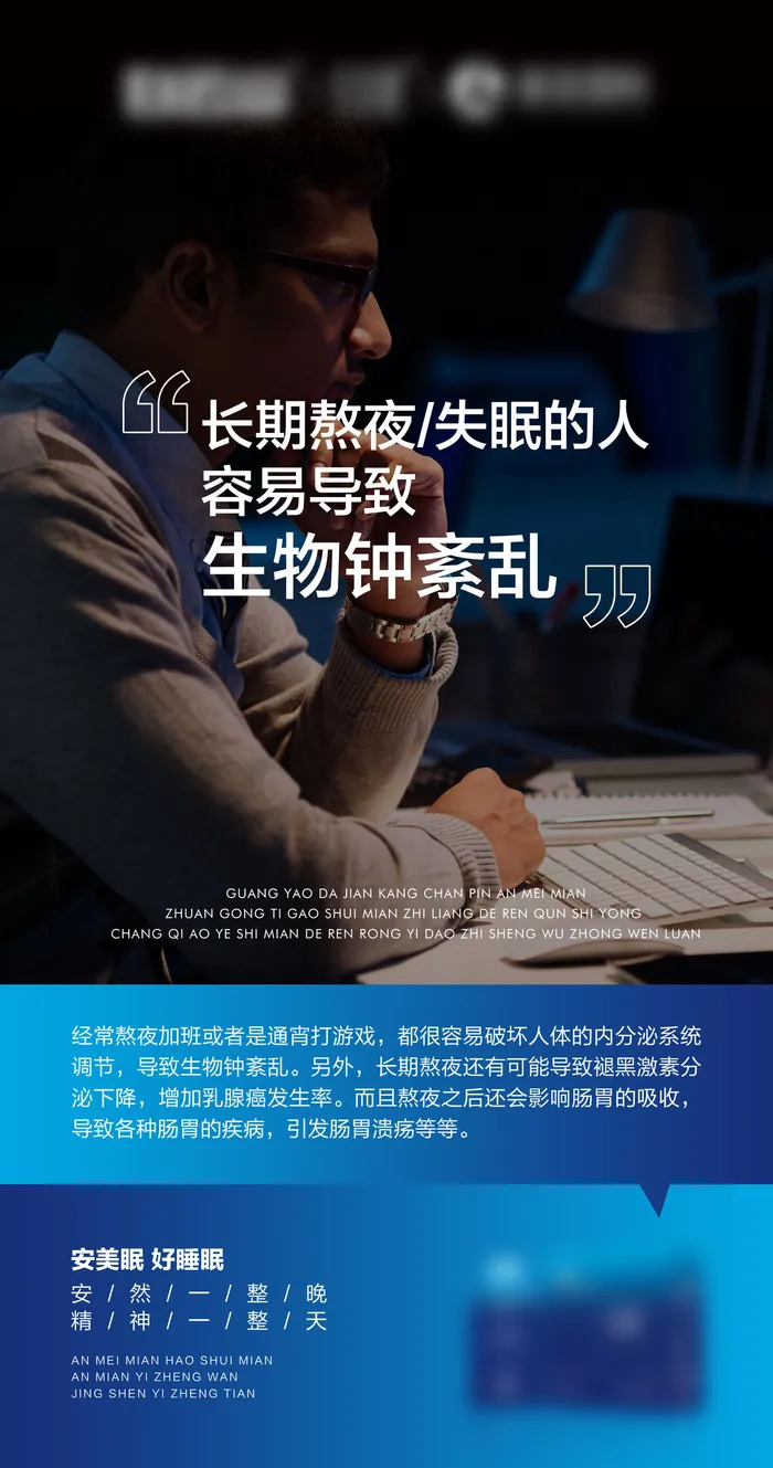 长期熬夜失眠的危害系列海报psd模版下载