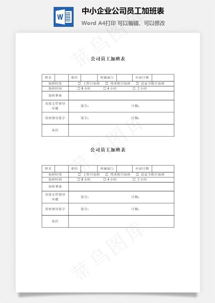 中小企业公司员工加班表