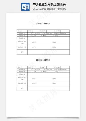 中小企业公司员工加班表