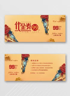 简约优惠券设计图片