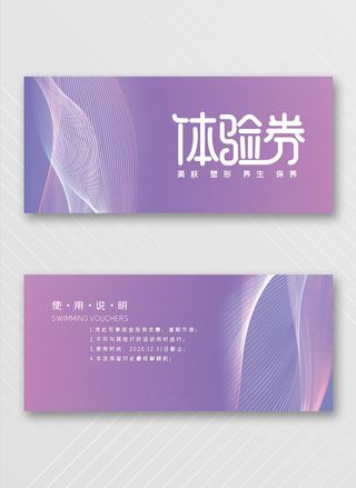 创新优惠券活动素材