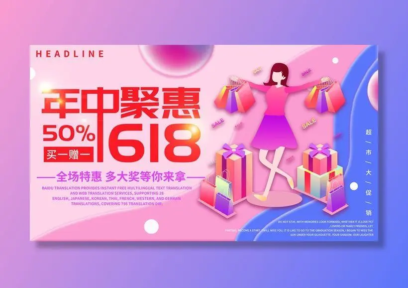 618电商促销大促海报宣传折扣模板PSD分层设计素材psd模版下载