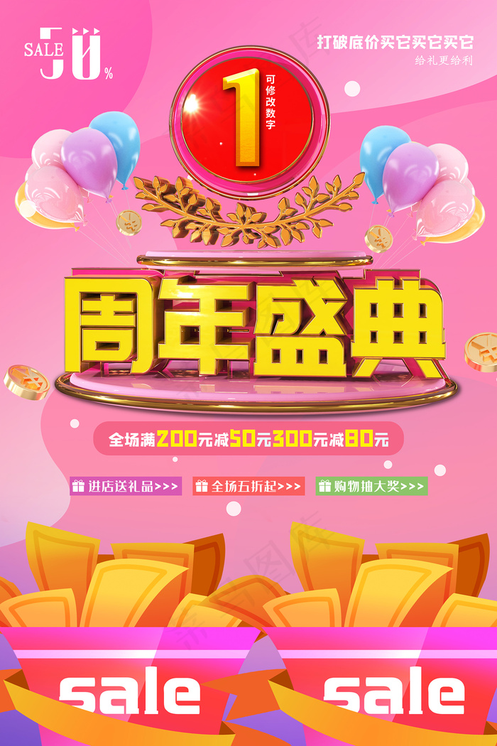 周年庆典粉色清新海报