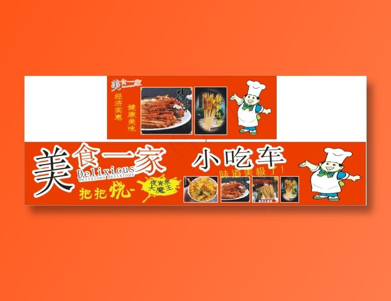 烧烤小吃车