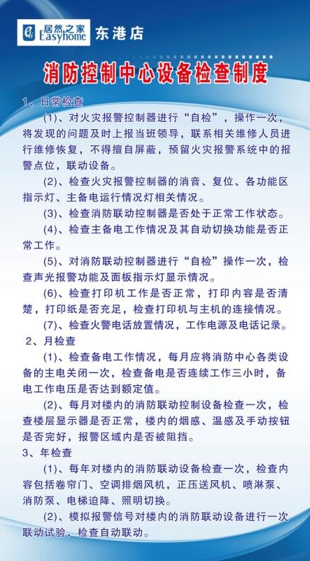 消防控制中心设备检查制度psd模版下载