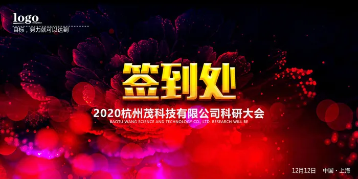 企业展板模板psd模版下载