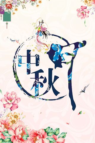 中秋月圆PSD素材