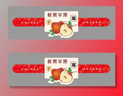 鲜果苹果水果腰封不干胶标签贴纸
