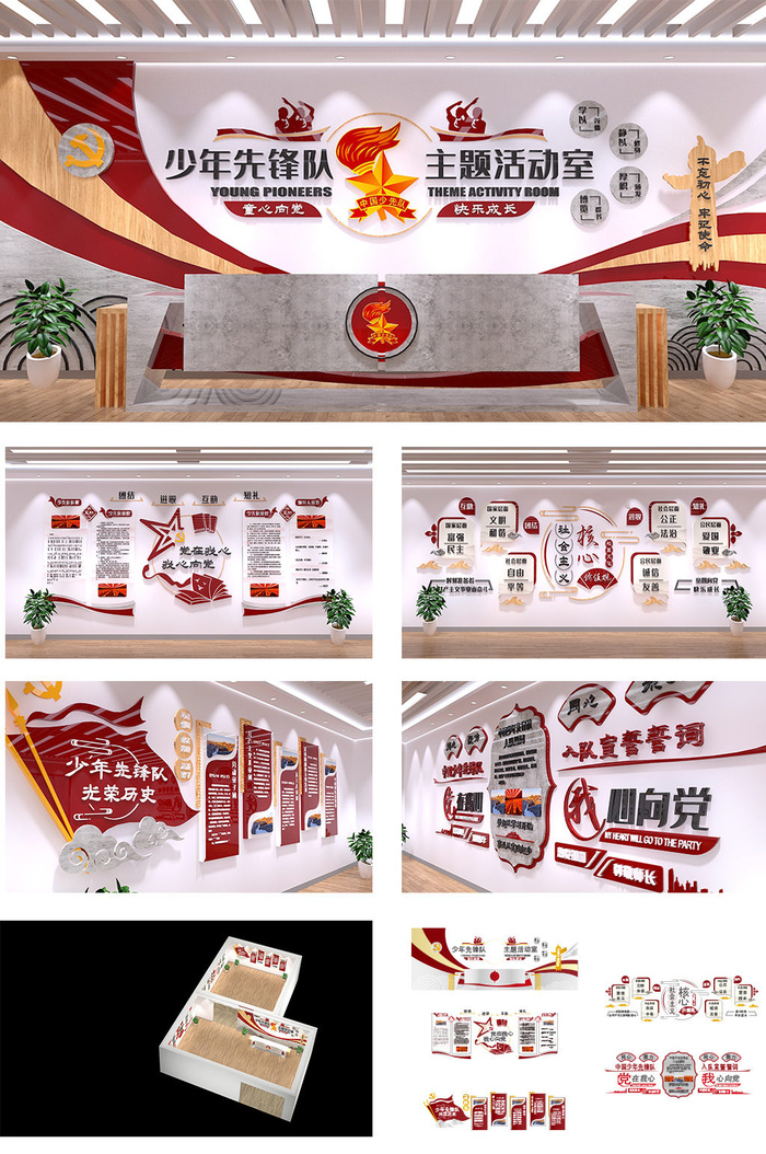 少先队活动室学校文化墙展馆展厅文化墙ai矢量模版下载