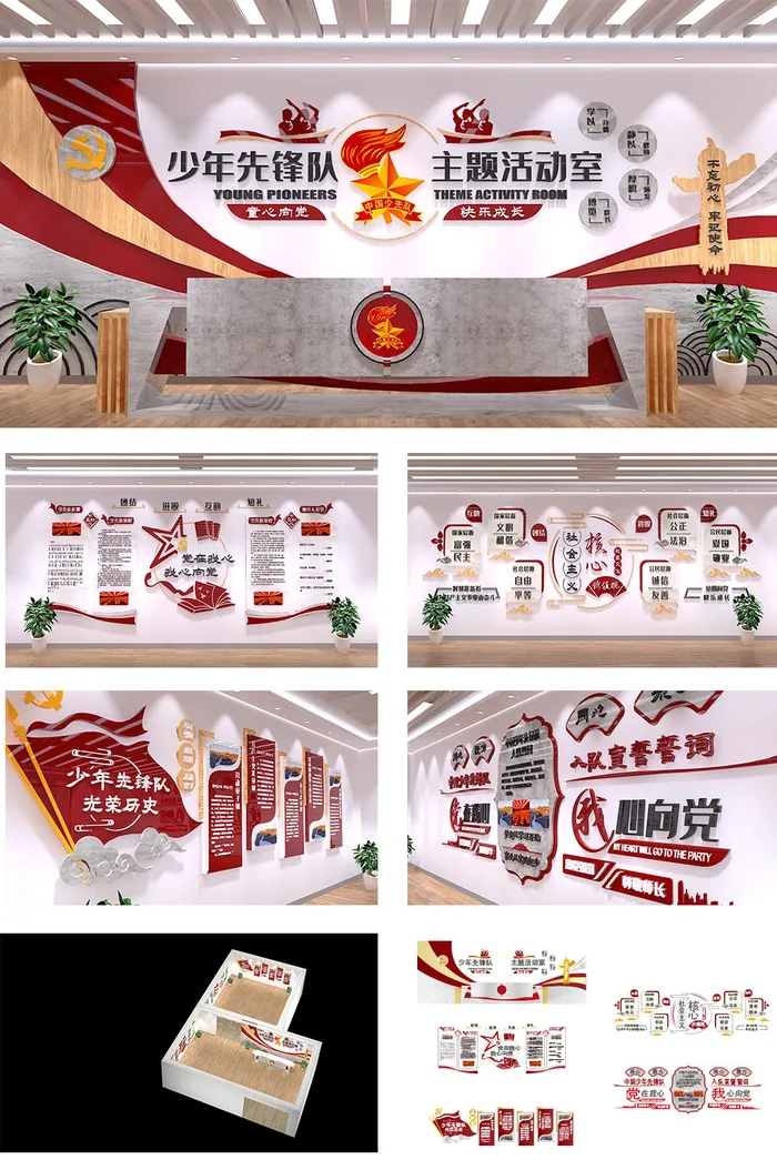 少先队活动室学校文化墙展馆展厅文化墙ai矢量模版下载