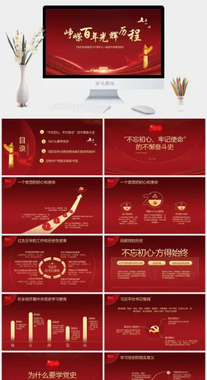 峥嵘百年光辉历程PPT模板预览图