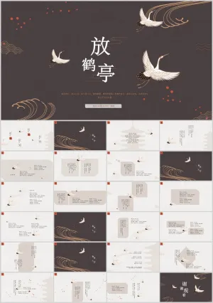 简约典雅仙鹤中国风PPT模板预览图