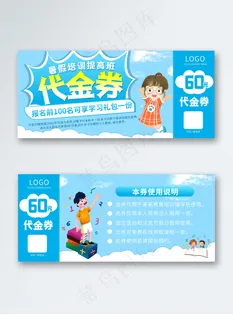 暑假教育培训代金券活动简约券