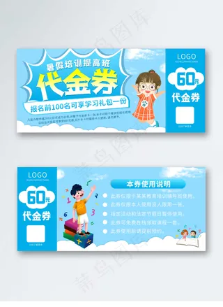暑假教育培训代金券活动简约券