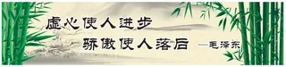 古诗词名人名言宣传展板横条10