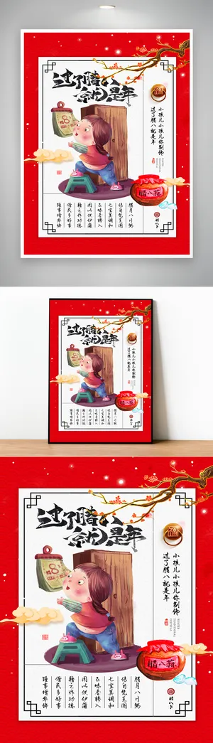 创新腊八营销活动海报设计