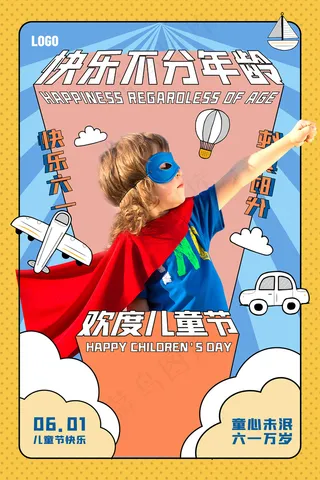 清新可爱六一儿童节促销海报