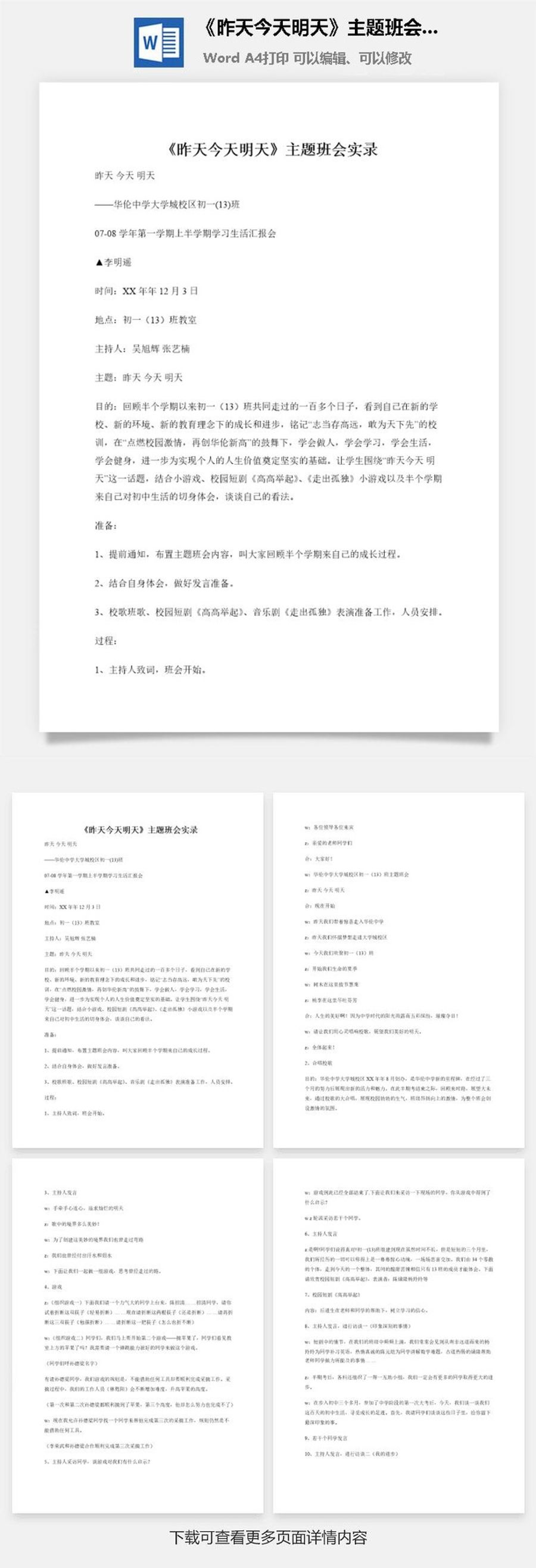《昨天今天明天》主题班会实录