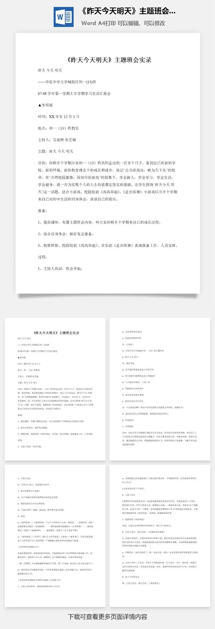 《昨天今天明天》主题班会实录