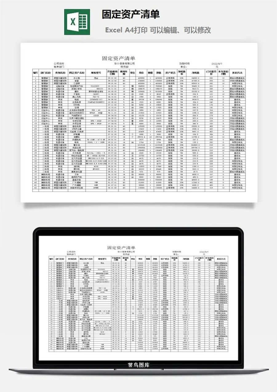 固定资产清单excel模板