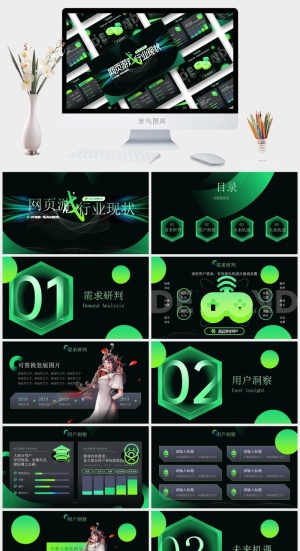 科技风网页游戏行业现状调查报告ppt模板预览图
