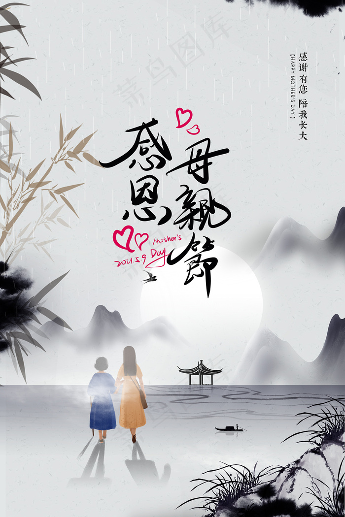 简约唯美感恩母亲节海报