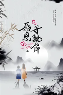 简约唯美感恩母亲节海报
