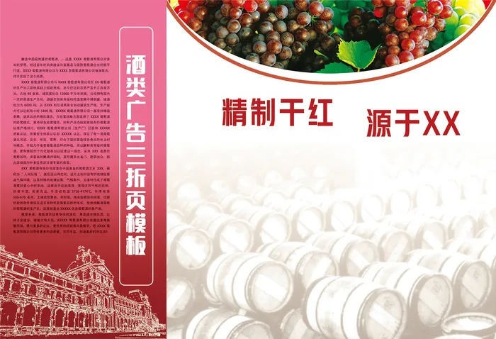葡萄酒干红三折页空白模板psd模版下载