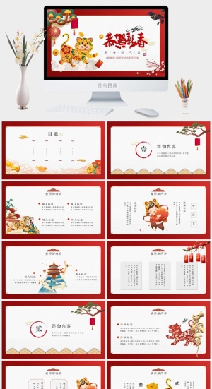 虎年新年年终工作总结PPT预览图